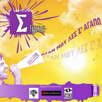 Οι Σigma κυκλοφορούν το 1ο τους Digital Single. Ένα τραγούδι που θα κάνει τη διαφορά !!!