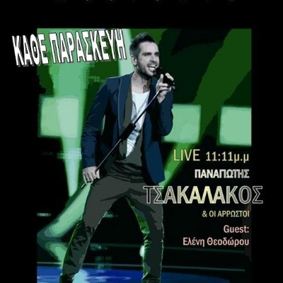 Συνεχίζονται οι εμφανίσεις του Παναγιώτη Τσακαλάκου στο Stage‏