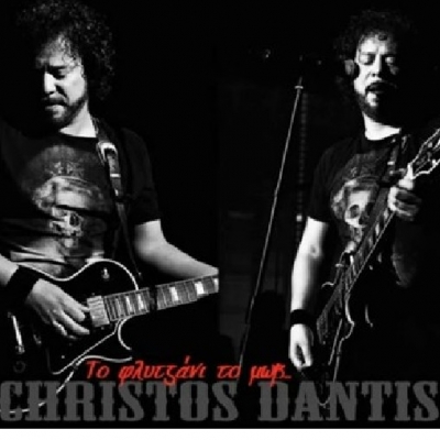 «Το φλυτζάνι το μωβ». Νέο τραγούδι από τον Χρήστο Δάντη !