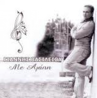 Νέα κυκλοφορία: Γιάννης Βασιλείου