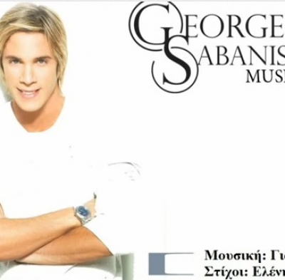 Ο Γιώργος Σαμπάνης γράφει και στον Νίκο Οικονομόπουλο!