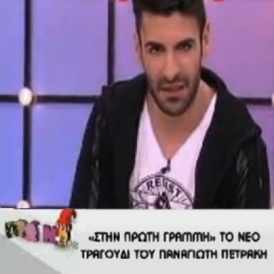 Ο Παναγιώτης Πετράκης τραγούδησε στο Πρωινό μου!