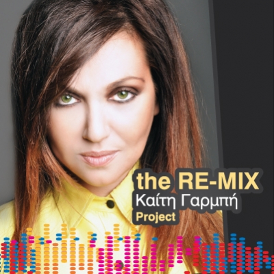 The RE-MIX Καίτη Γαρμπή Project! Πάρε και εσύ μέρος στον μεγάλο μουσικό διαγωνισμό!