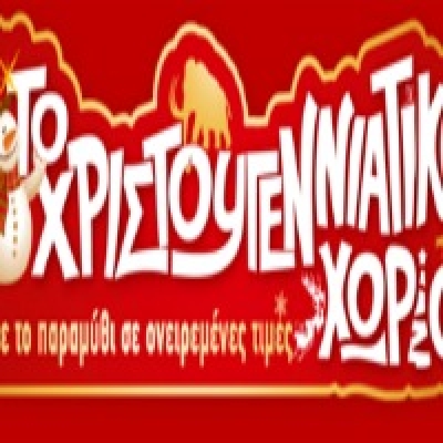 Χριστουγεννιάτικο Party με τον Play 88,9