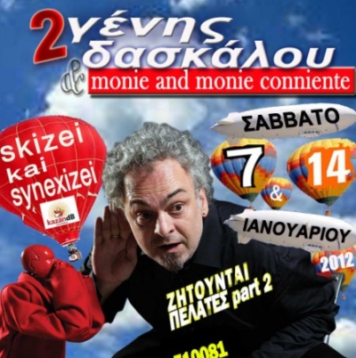 Διογένης Δασκάλου για 2 Σάββατα ακόμη (7 & 14 ιανουαριου) στο Club του Μύλου