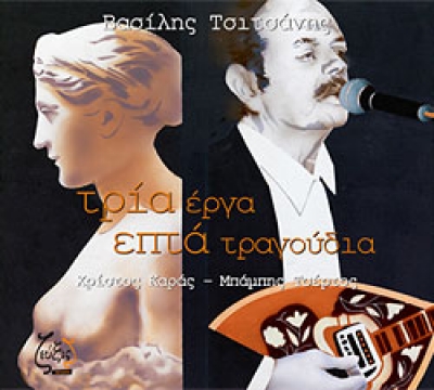 Νέα κυκλοφορία: Μπάμπης Τσέρτος