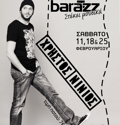 Ο Χρήστος Νινιός στο Barazz τα Σάββατα 11, 18 και 25/2
