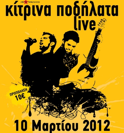 Τα Κίτρινα Ποδήλατα το Σάββατο 10 Μαρτίου στο Gagarin 205