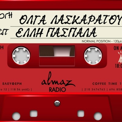 Η Έλλη Πασπαλά καλεσμένη της Όλγας Λασκαράτου στο Almaz