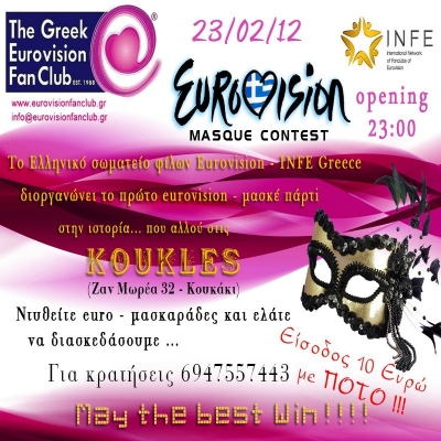Μασκέ Εurovision Party!