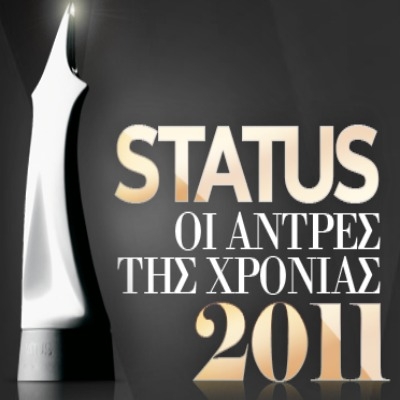 Οι Άντρες της χρονιάς 2011: Ποιοι είναι υποψήφιοι στην κατηγορία ''Τραγουδιστές - Συγκρότημα'';