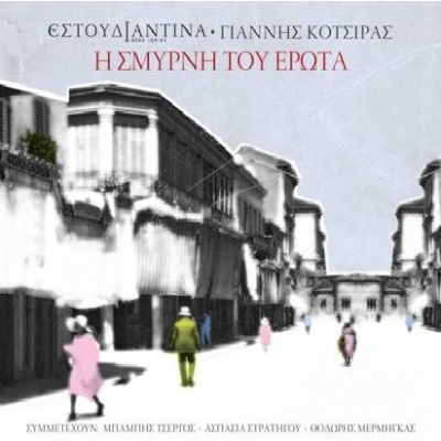 ''Που να βρω γυναίκα να σου μοιάζει'' από το Γιάννη Κότσιρα. Ακούστε το!