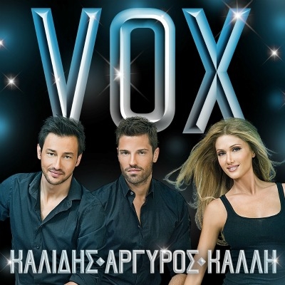 Την τελευταία Κυριακή της Αποκριάς 26/2 το VOX θα είναι ανοιχτό!