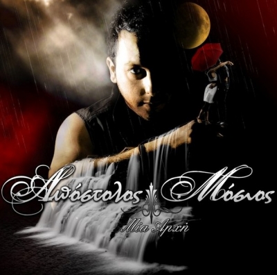 Απόστολος Μόσιος: H μουσική ίσως είναι ένας λόγος που δεν χρειάστηκε να επισκεφτώ ψυχίατρο ακόμα!