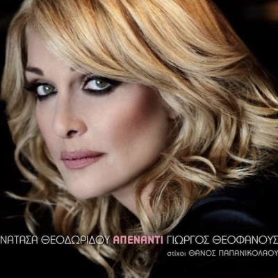 Δύο νέα τραγούδια από τη Νατάσα Θεοδωρίδου 