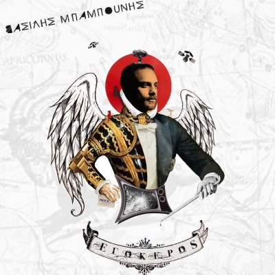 Γνωρίστε το Βασίλη Μπαμπούνη και το νέο του κομμάτι «Η τηλεόραση είπε πως»!