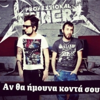 Νέο single: ''Αν θα ήμουνα κοντά σου'' - Professional Sinnerz