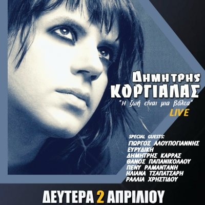 Ο Δημήτρης Κοργιαλάς την Δευτέρα 2/4 στο club του Σταυρού του Νότου