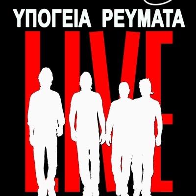 Τα Υπόγεια Ρεύματα με καλεσμένο το Θάνο Μικρούτσικο στο Σταυρό του Νότου Κεντρική Σκηνή