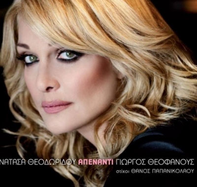 To cd «Απέναντι» της Νατάσας Θεοδωρίδου μαζί με τον «Τηλεθεατή»!