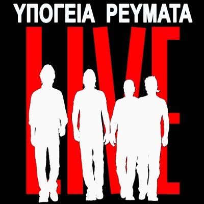 Υπόγεια ρεύματα στο Σταυρό του Νότου τις Πέμπτες 8 και 15 Μαρτίου