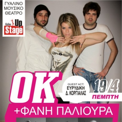 Ένα ξεχωριστό live από τους ΟΚ με πολλούς καλεσμένους!