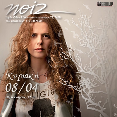 Η Ελένη Τσαλιγοπούλου στο Noiz Club την Κυριακή 8 Απριλίου