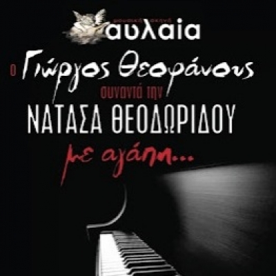 Η Νατάσα Θεοδωρίδου για μία επιπλέον παράσταση στην Κύπρο την Πρωτομαγιά!