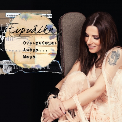 Η τελευταία παράσταση της Ευριδίκης με καλεσμένους τους WhiteNoiz