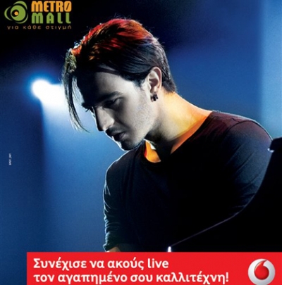 Ο Δήμος Αναστασιάδης την Πέμπτη 19/4 live στο Athens Metro Mall !