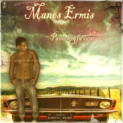 «Πάμε Κρυφά Ραντεβού», ο Μάνος Ερμής μας παρουσιάζει το νέο του τραγούδι!