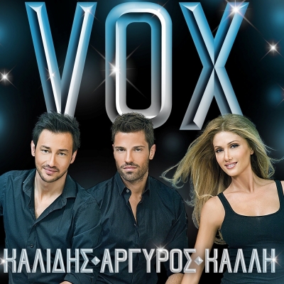 Τελευταίες εμφανίσεις για Πάνο Καλλίδη, Κωνσταντίνο Αργυρό και Στέλλα Καλλή  στο VOX!