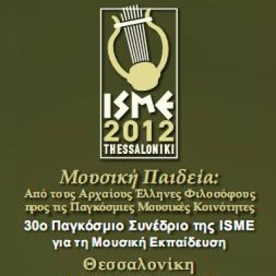 30ο Παγκόσμιο Συνέδριο για τη Μουσική Εκπαίδευση  Από 15 έως 20 Ιουλίου 2012