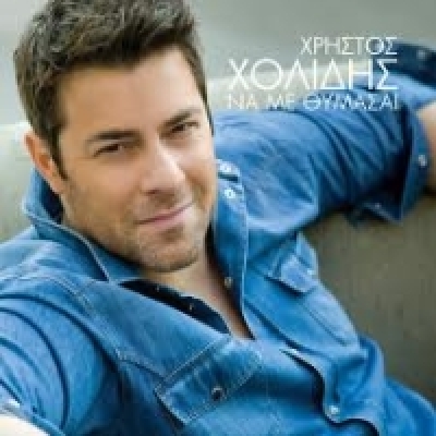 Η συνέντευξη του Χρήστου Χολίδη στο Glam!