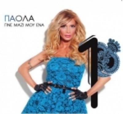 Νέα κυκλοφορία: Πάολα
