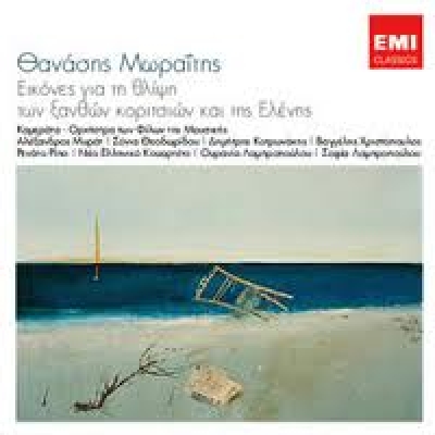 Νέα κυκλοφορία: Θανάσης Μωραϊτης 