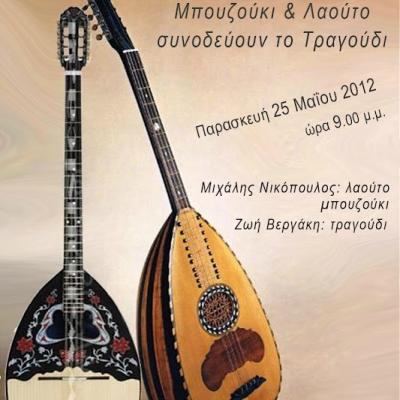 Το μουσικό αναλόγιο της Μαρίζας Κωχ