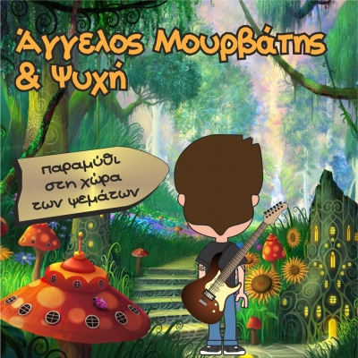 Το νέο άλμπουμ του Άγγελου Μουρβάτη!