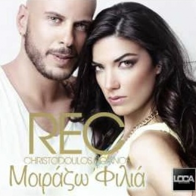 10.000 προβολές μέσα σε μια μέρα το «Μοιράζω φιλιά» από τους REC!