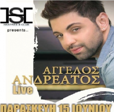 15 Ιουνίου ο Άγγελος Ανδρεάτος live στη Σαλαμίνα!