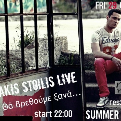 Άκου: 'Ακης Στοϊλης - ''Θα βρεθούμε ξανά'' 