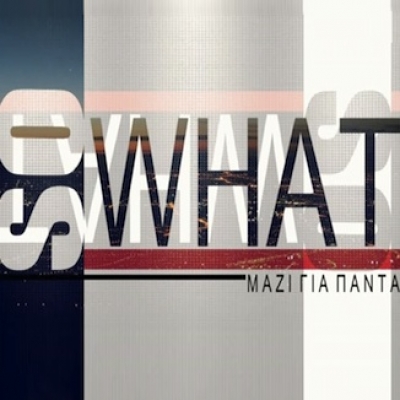 Άκου το νέο summer hit των So What!