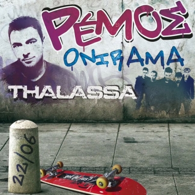 Αντώνης Ρέμος - Onirama στο Thalassa από 22 Ιουνίου!