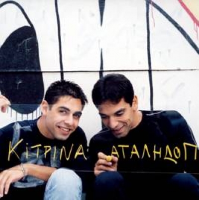 Δύο μεγάλες συναυλίες από τα Κίτρινα Ποδήλατα!