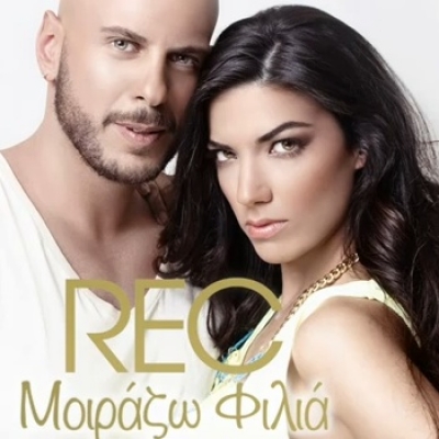 Έρχεται νέο τραγούδι από τους REC!