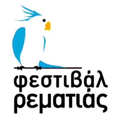 Φεστιβάλ Ρεματιάς Σεπτέμβριος 2012 (Αναλυτικό πρόγραμμα)