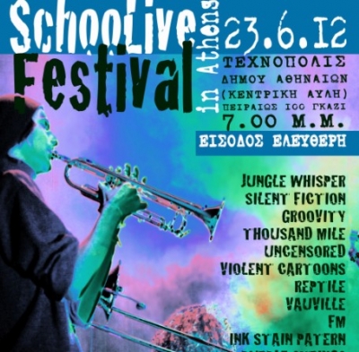 Για 4η χρονιά το Φεστιβάλ Μαθητικών Συγκροτημάτων της Αθήνας