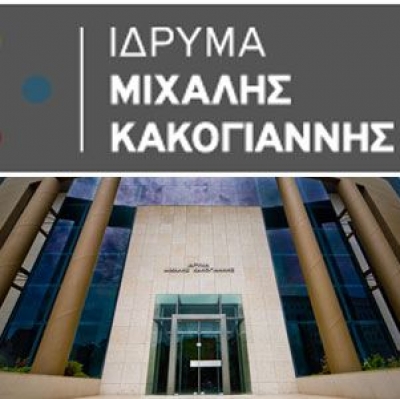 Μια ξεχωριστή βραδιά στο Ίδρυμα Μιχάλης Κακογιάννης!