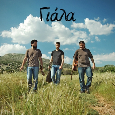 Ο πρώτος δίσκος του νέου συγκροτήματος «Γιάλα»!
