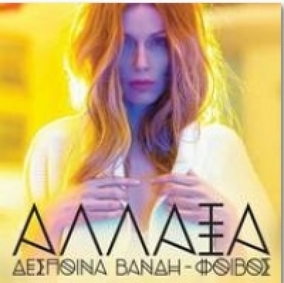 Σήμερα Πέμπτη 14 Ιουνίου η Δέσποινα Βανδή στο «Μίλα»!